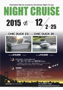 nightcruise2015